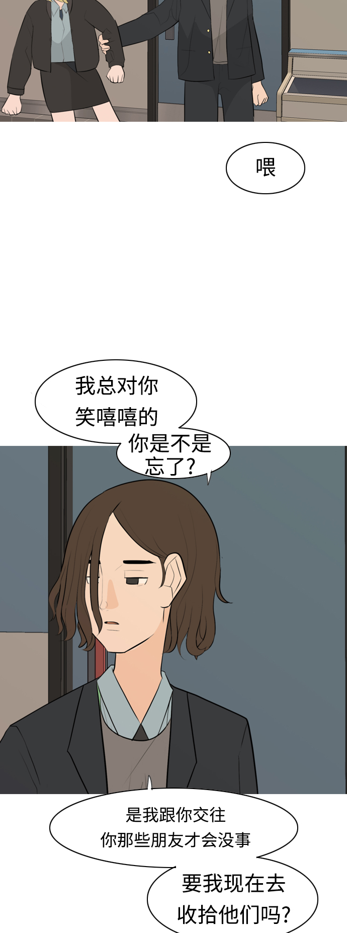 嫩男嫩女 - [第296話] 不是真心也可以嗎？（太陽雨） - 7