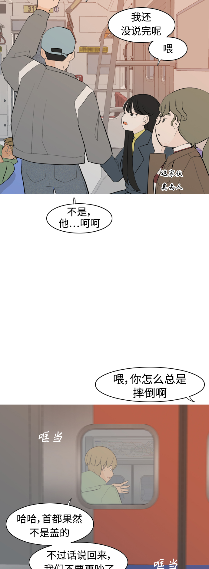 嫩男嫩女 - [第300話] 不聽話的乖孩子（說出來） - 4