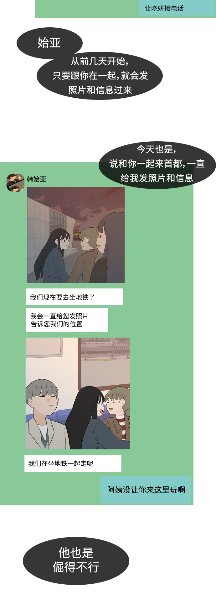 嫩男嫩女 - [第300话] 不听话的乖孩子（说出来） - 3