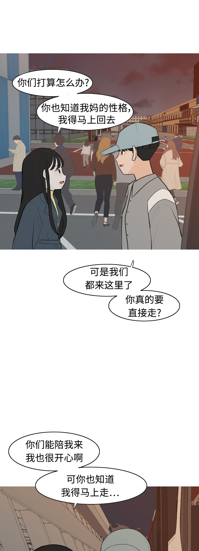 嫩男嫩女 - [第300话] 不听话的乖孩子（说出来） - 5