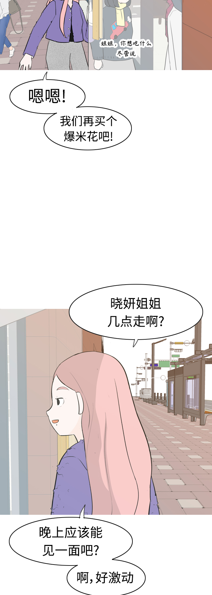 [第304话] 在后面注视你（回头看看我）47