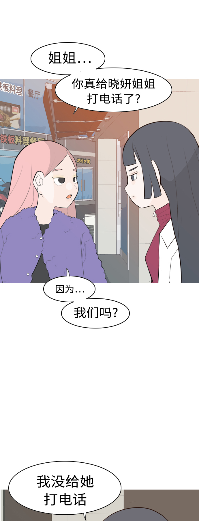 嫩男嫩女 - [第306话] 在后面注视你（会回头看吗？） - 7