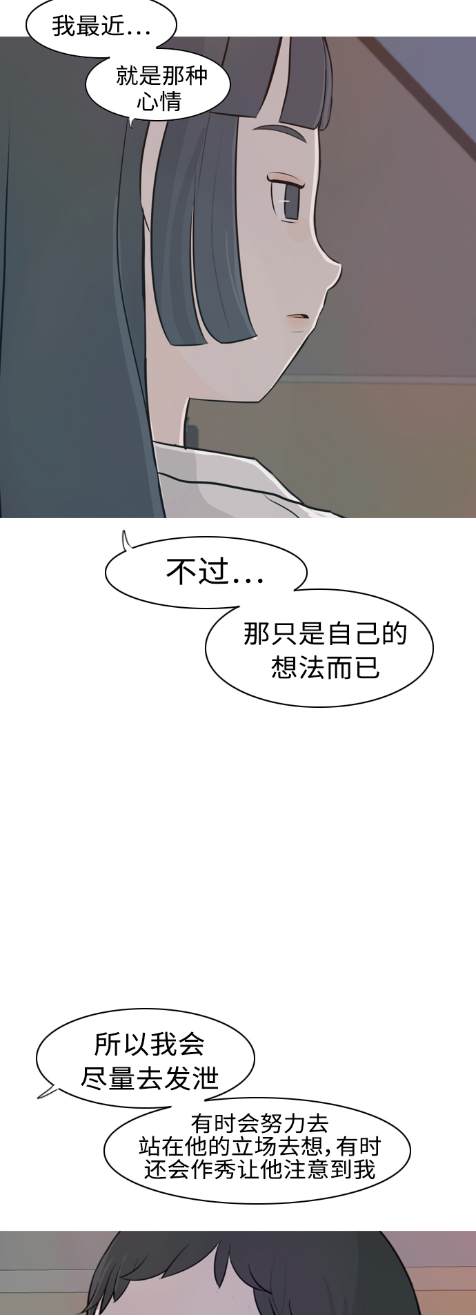 [第306话] 在后面注视你（会回头看吗？）8