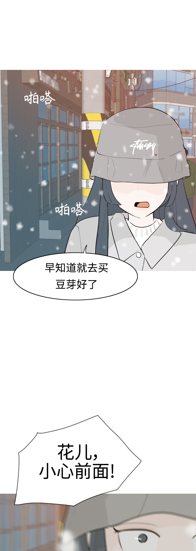 嫩男嫩女 - [第308話] 想得越複雜，就陷得越深（2） - 6