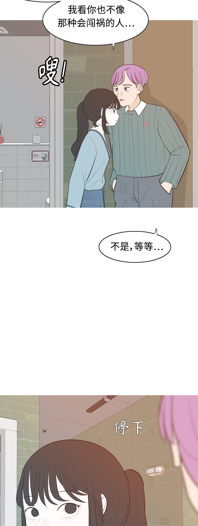 嫩男嫩女 - [第310話] 我們的距離遠到看不見（我該在的地方） - 1