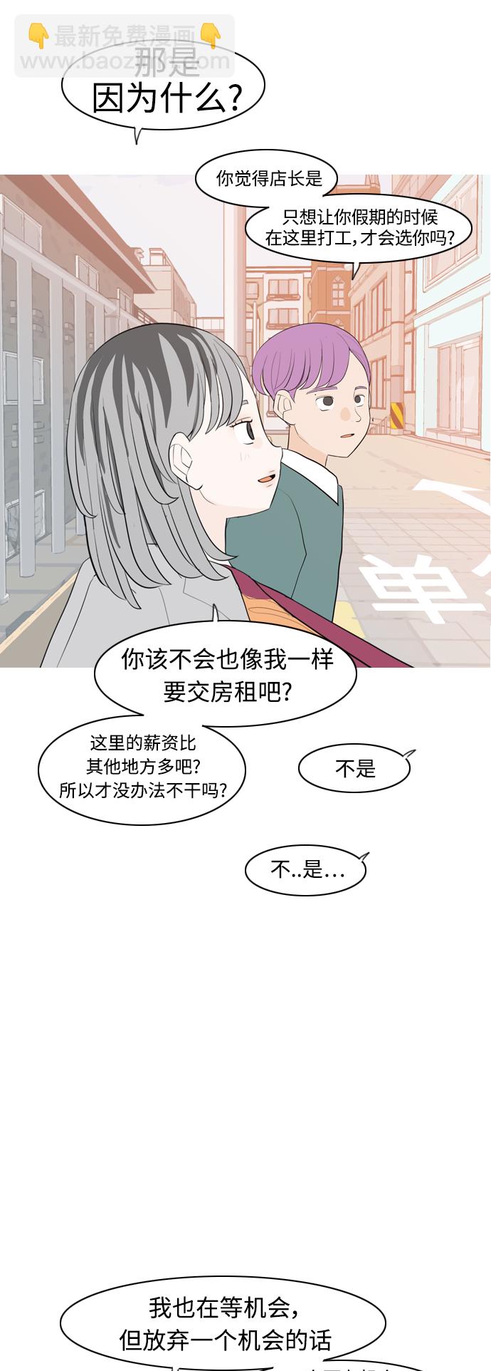 嫩男嫩女 - [第310話] 我們的距離遠到看不見（我該在的地方） - 5