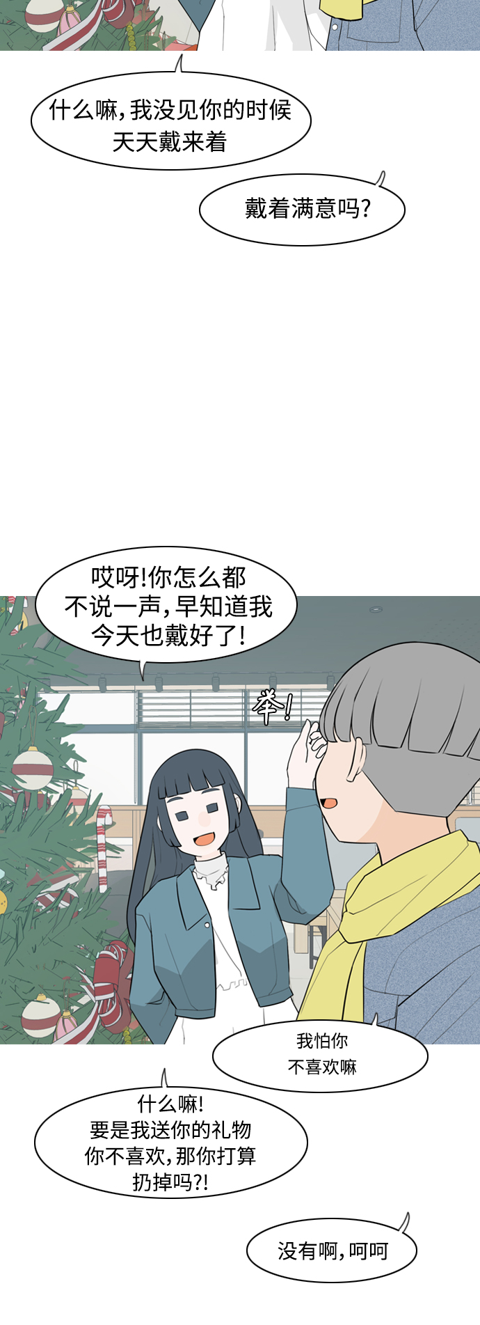 嫩男嫩女 - [第316话] 各自的寒假（希望时间停止） - 5