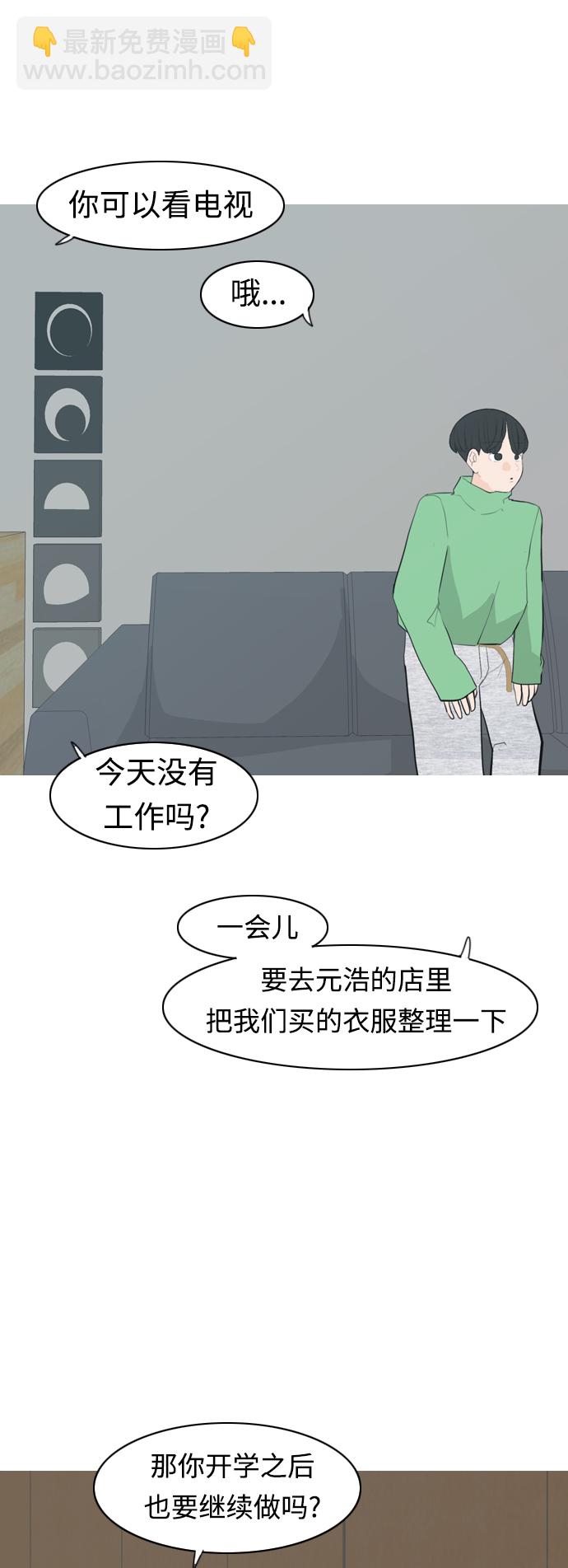 嫩男嫩女 - [第316话] 各自的寒假（希望时间停止） - 1