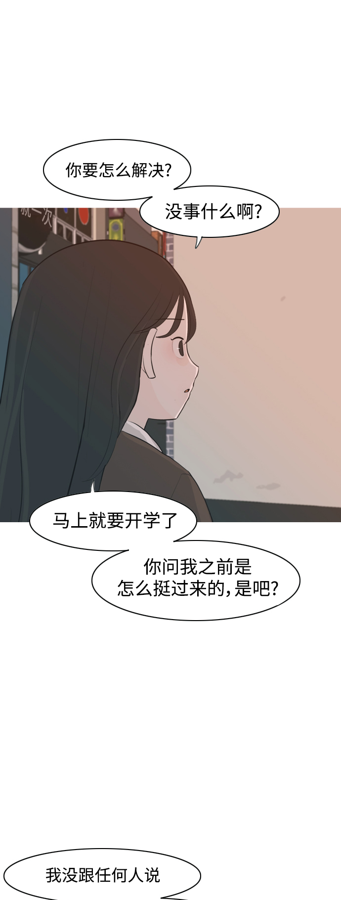 嫩男嫩女 - [第320話] 口是心非（2) - 7