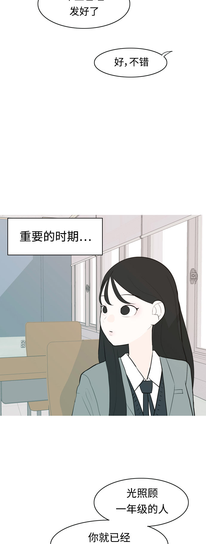 嫩男嫩女 - [第322話] 找到我們的位置（我該在的位置） - 4