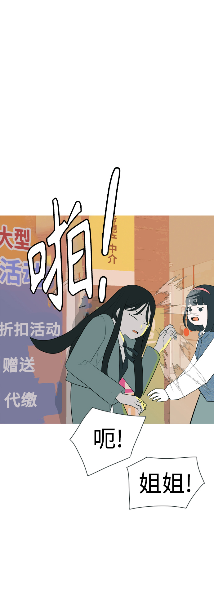 嫩男嫩女 - [第324话] 找到我们的位置（抬头的时候） - 1