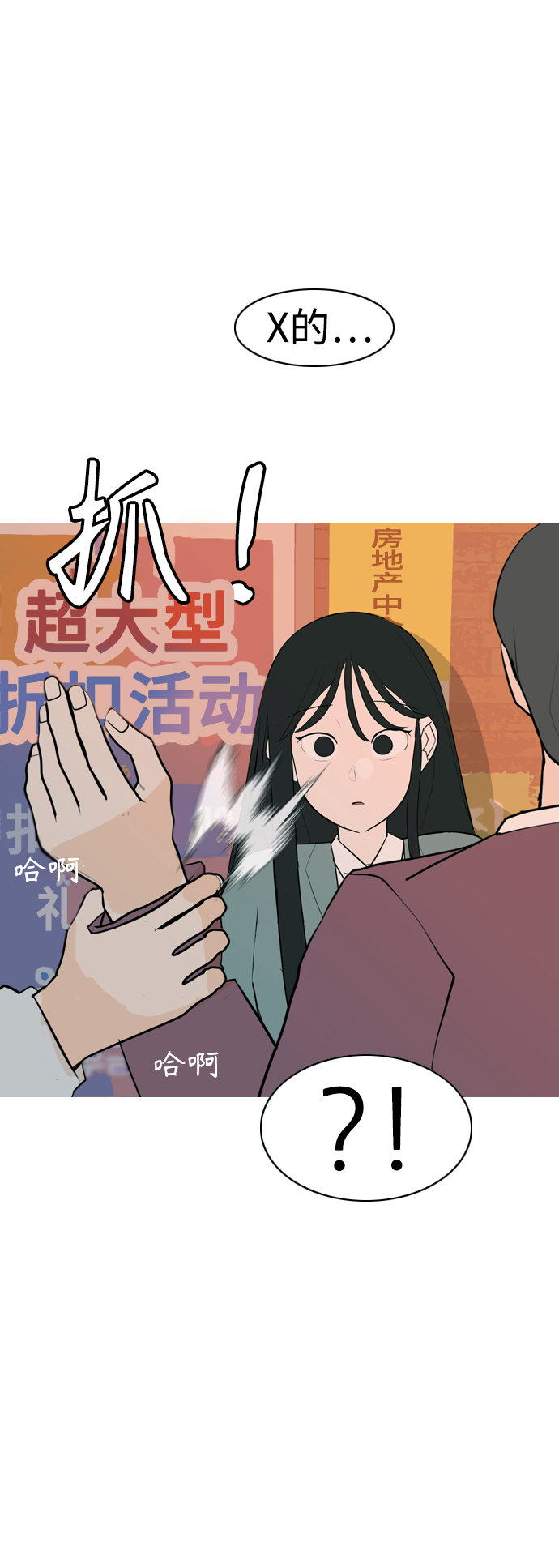 嫩男嫩女 - [第324話] 找到我們的位置（擡頭的時候） - 5