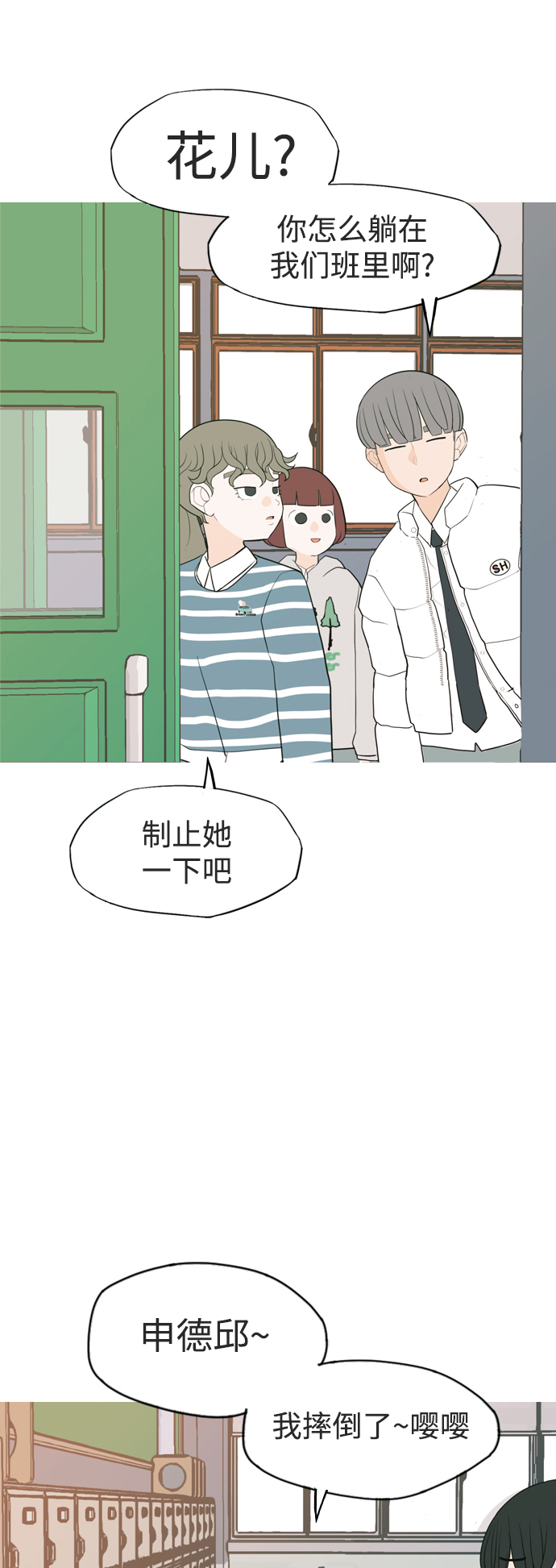 嫩男嫩女 - [第332話] 我們並沒有什麼不同（朋友的朋友） - 3