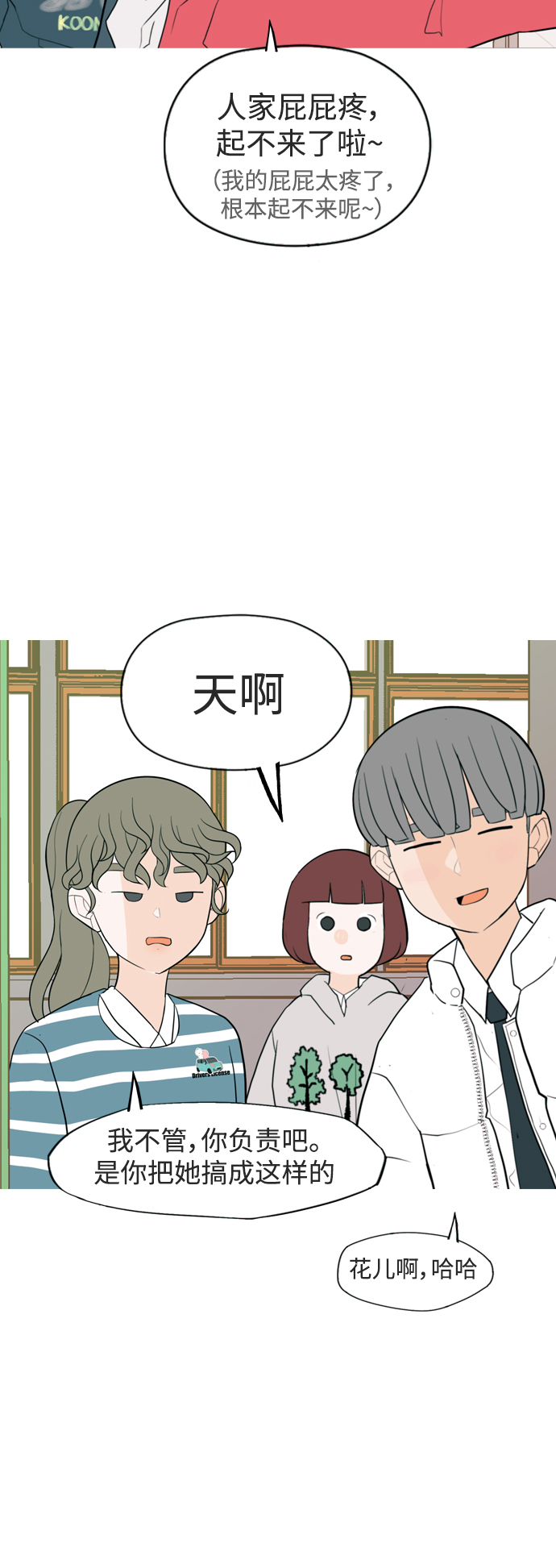 嫩男嫩女 - [第332話] 我們並沒有什麼不同（朋友的朋友） - 5