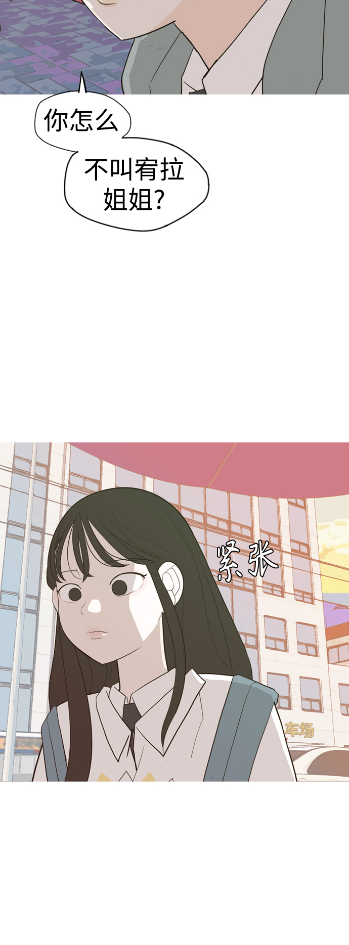 嫩男嫩女 - [第332話] 我們並沒有什麼不同（朋友的朋友） - 6