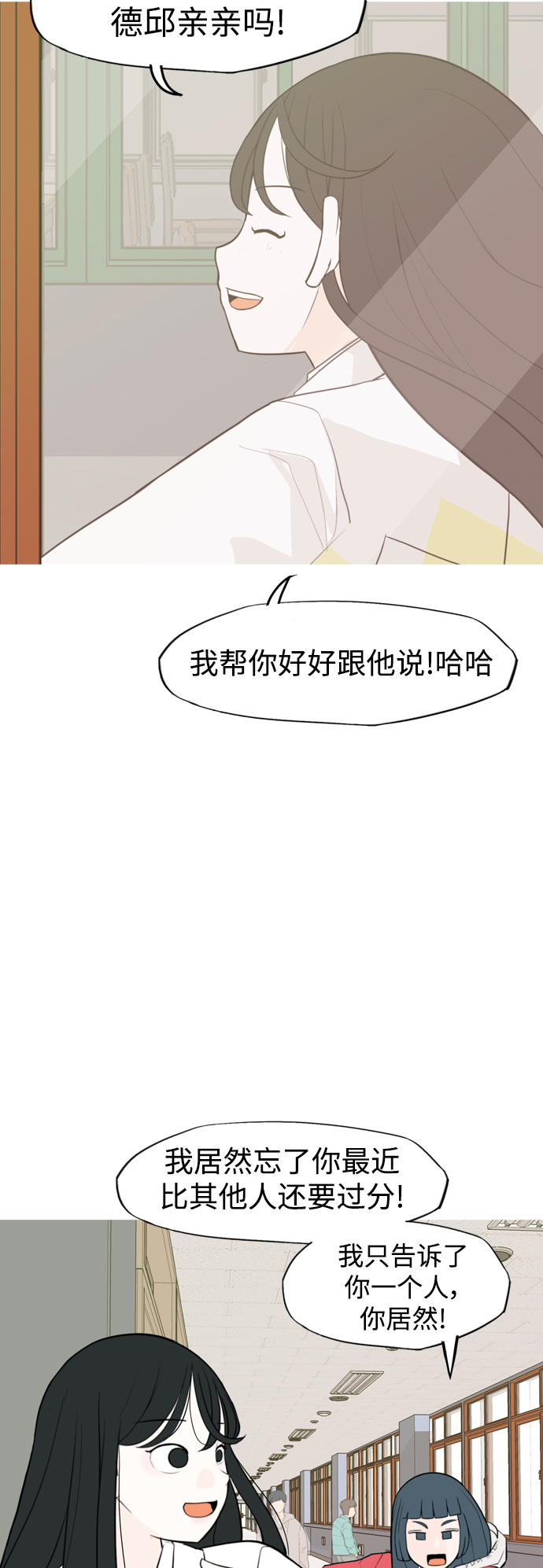 嫩男嫩女 - [第332話] 我們並沒有什麼不同（朋友的朋友） - 7