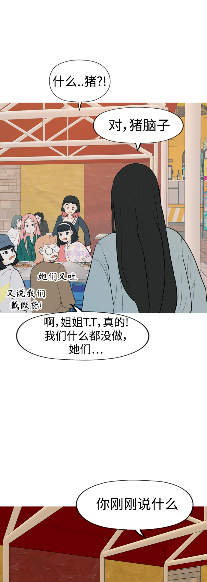 嫩男嫩女 - [第334話] 挺住，挺住，再挺住的話（2） - 7