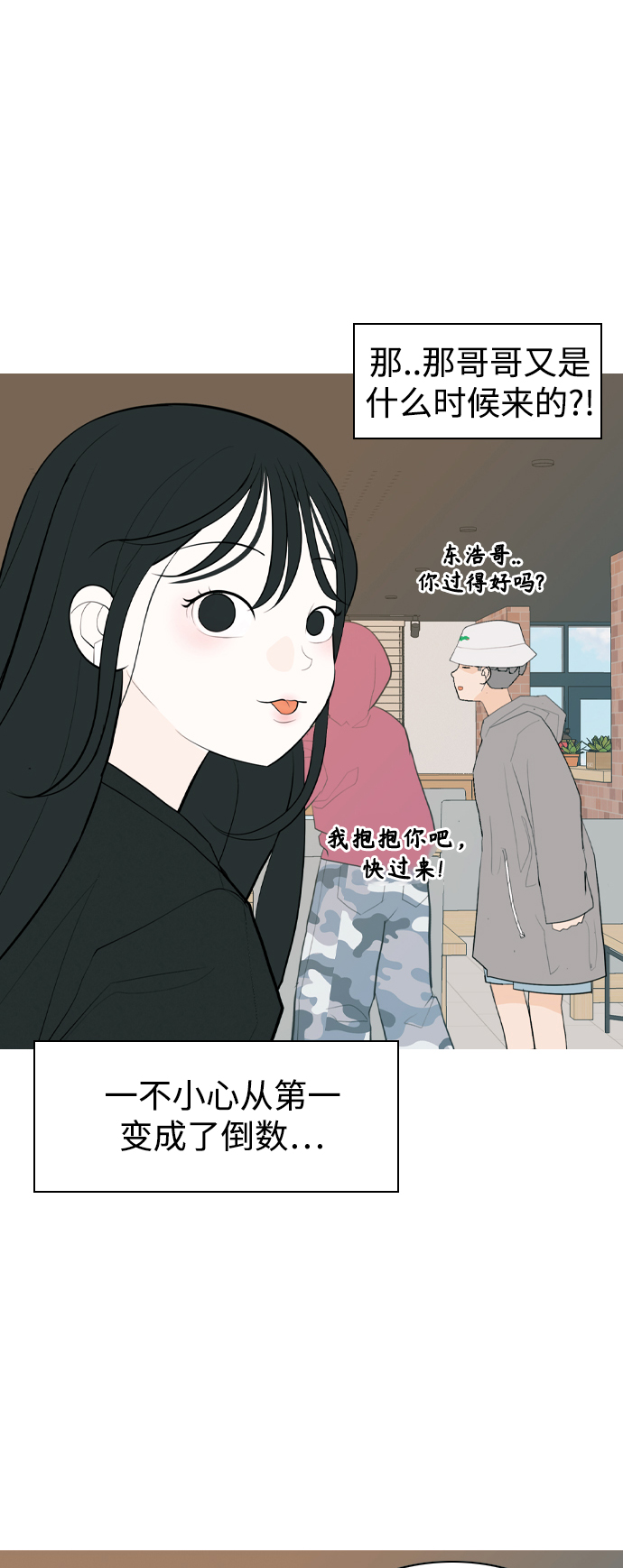 嫩男嫩女 - [第338話] 目光短淺（兜風）(1/2) - 6