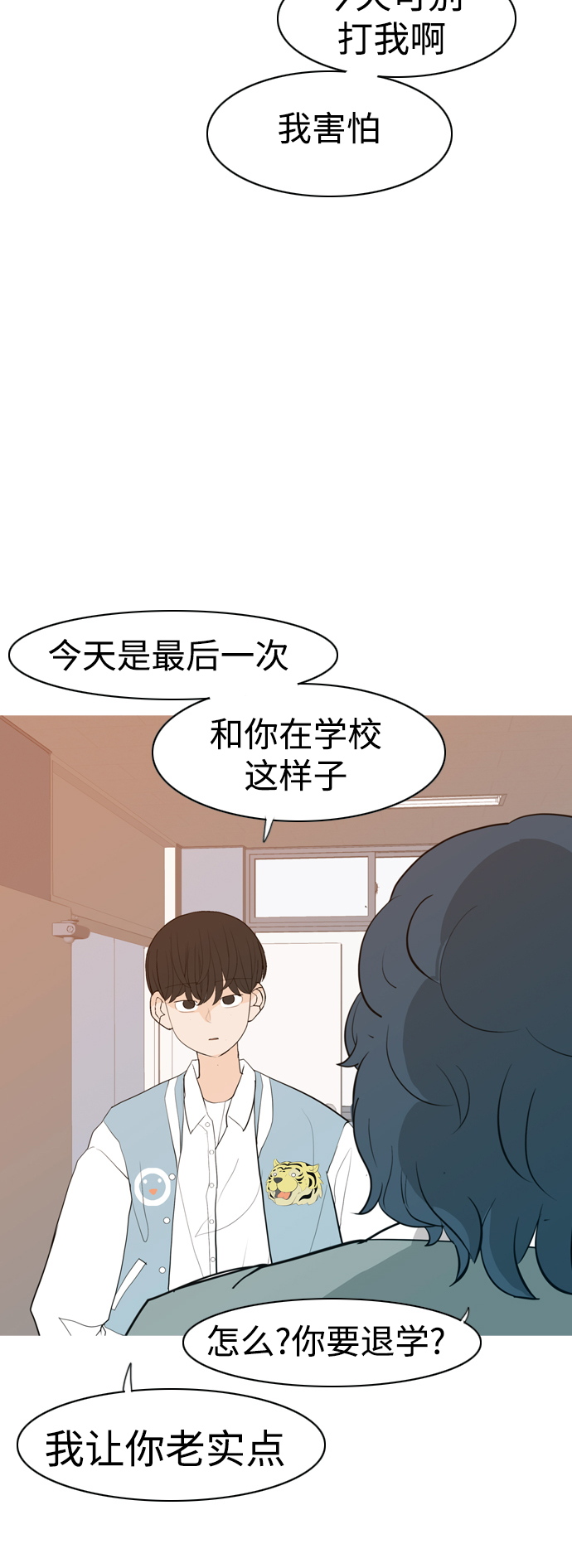 嫩男嫩女 - [第344話] 該抹去的東西（畏懼）(1/2) - 6