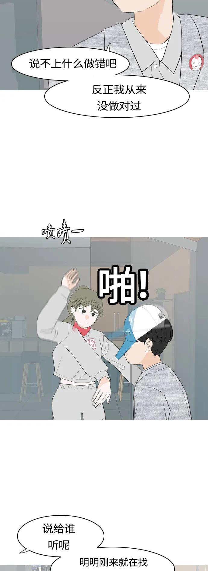 嫩男嫩女 - [第361話] 合二爲一（不同） - 6