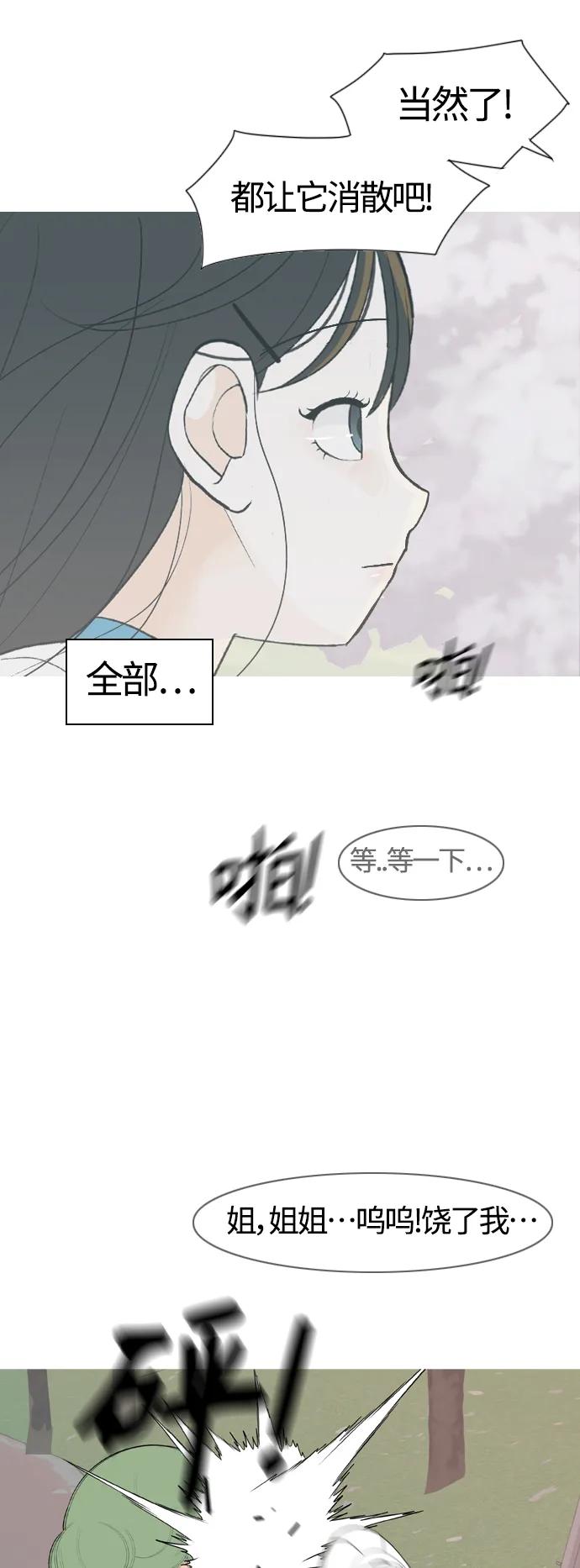 嫩男嫩女 - [第365話] 花樣年華（死心） - 2