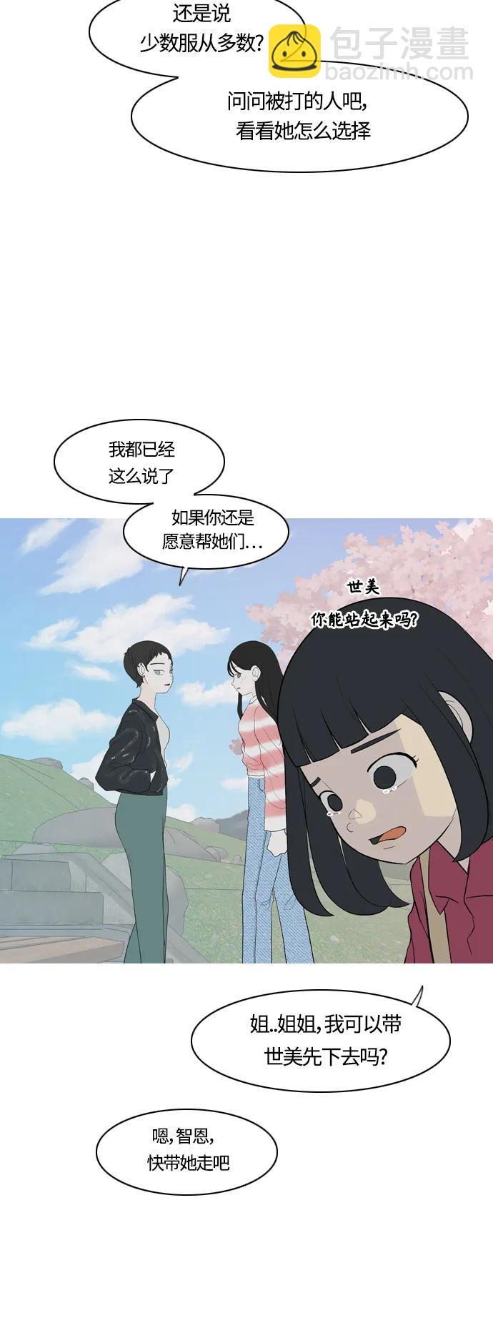 嫩男嫩女 - [第365話] 花樣年華（死心） - 2