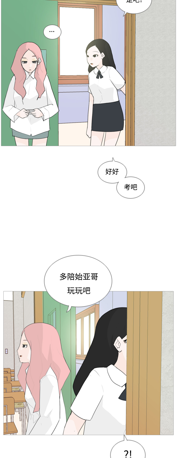 嫩男嫩女 - [第50話] 期末之傳奇(幾分) - 6