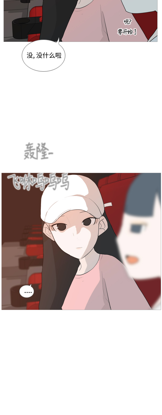 嫩男嫩女 - [第54话] 越是亲近越是看不到的(预言) - 2