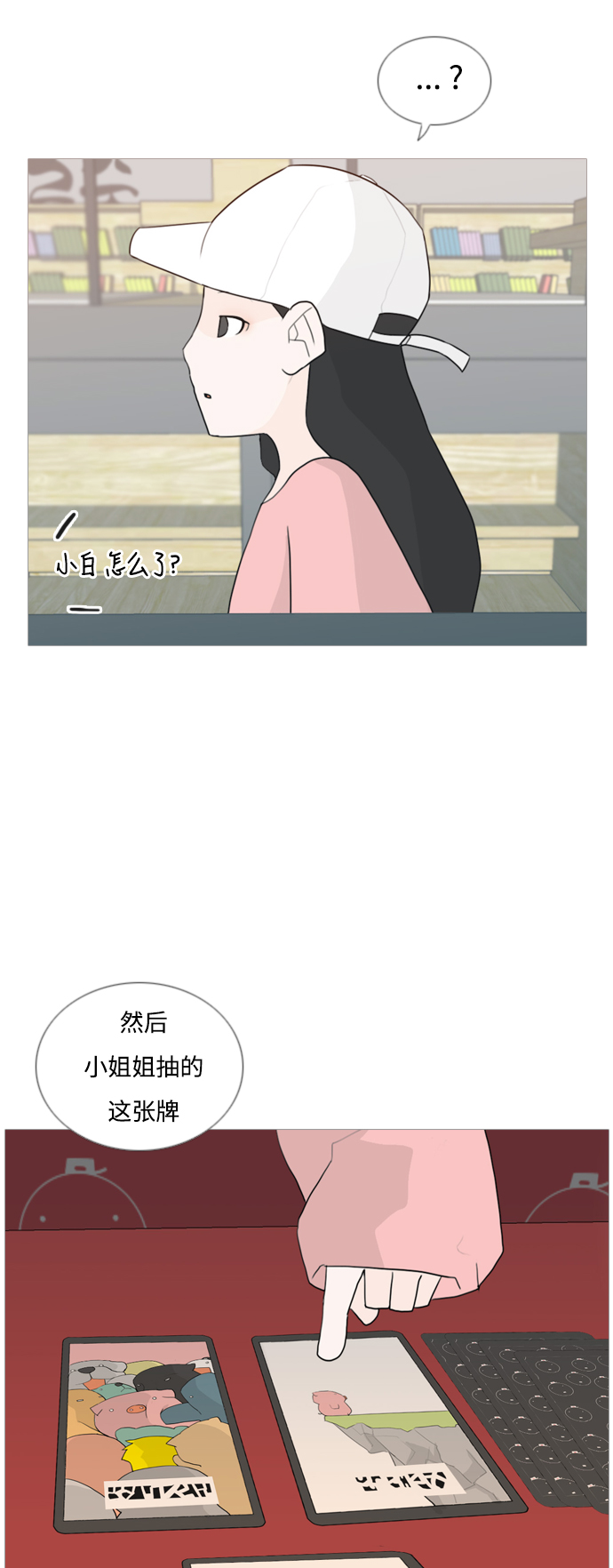 嫩男嫩女 - [第54话] 越是亲近越是看不到的(预言) - 5