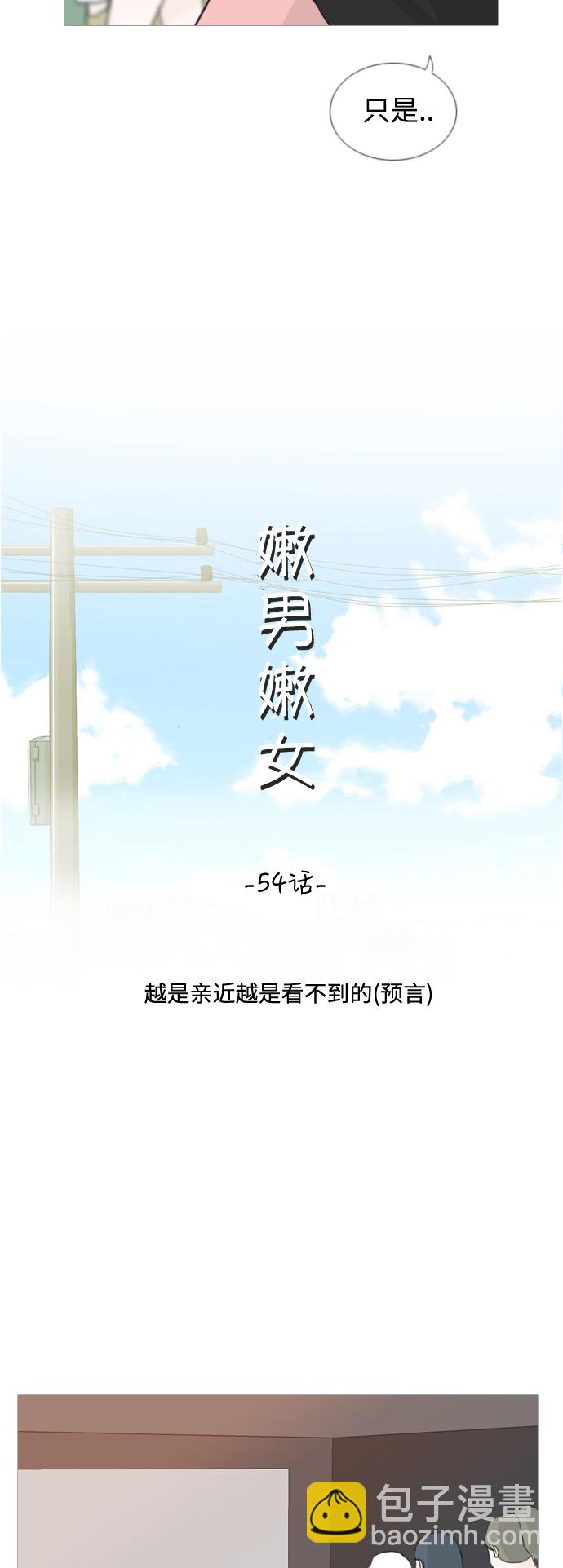 嫩男嫩女 - [第54話] 越是親近越是看不到的(預言) - 7