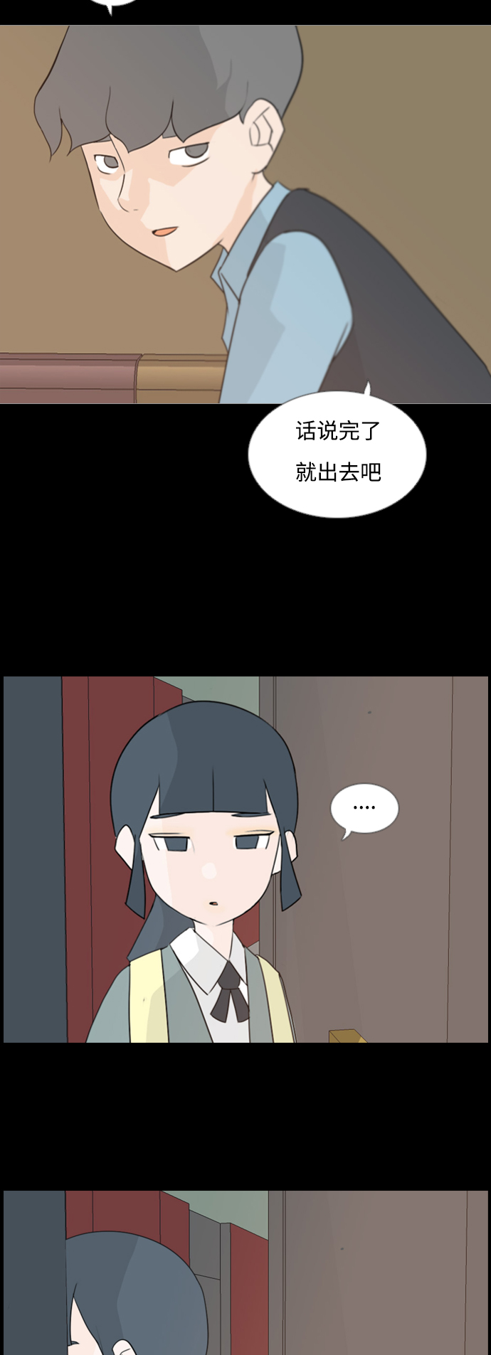 嫩男嫩女 - [第64话] 让我先靠近你（变卦） - 4