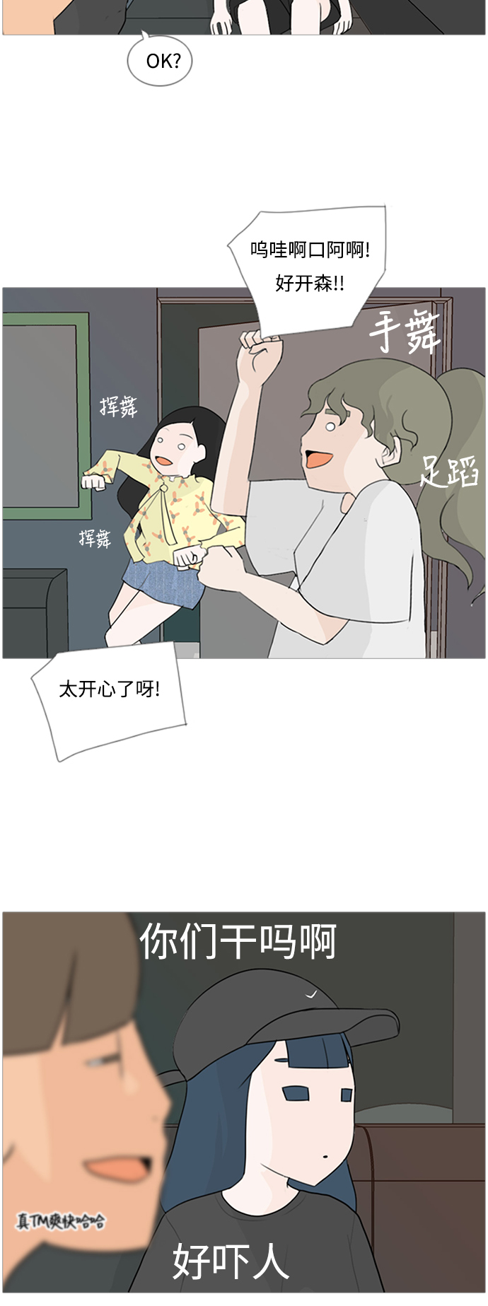 嫩男嫩女 - [第76话] 是我变了还是我们变了（是朋友啊） - 1