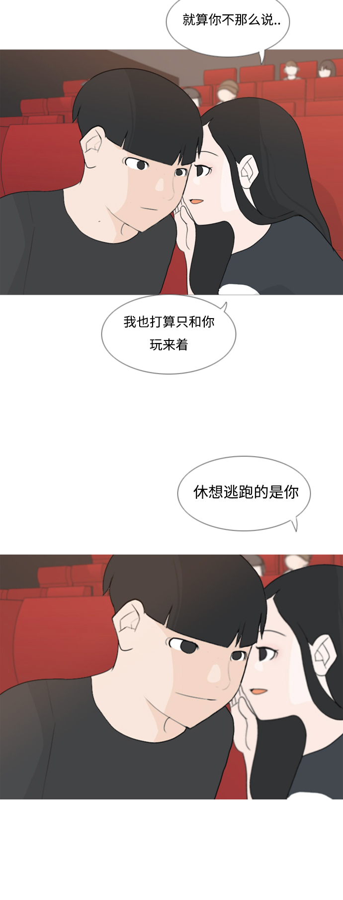 [第78话] 远在天边的不如近在眼前的（明天起来也）10