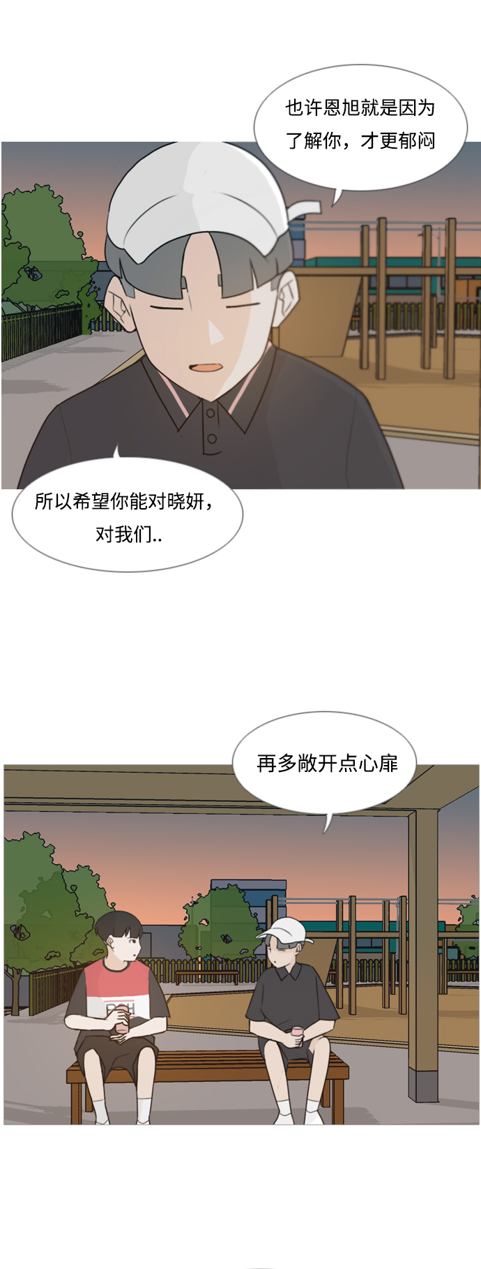 嫩男嫩女 - [第86話] 敞開你的心扉吧 - 3