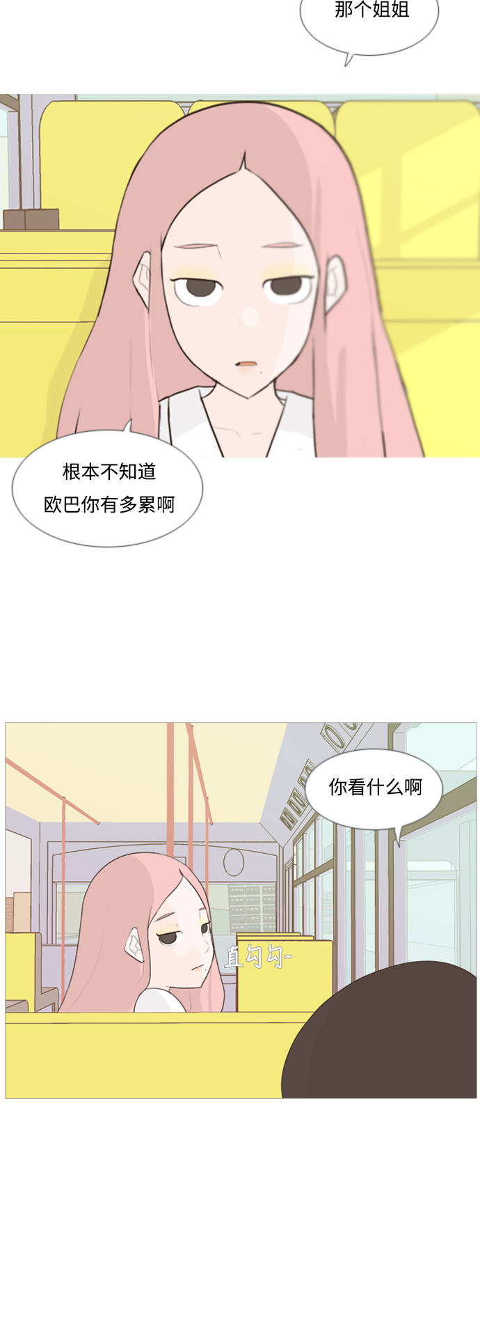 嫩男嫩女 - [第94话] 就算不能回头，至少可以回首（你） - 1