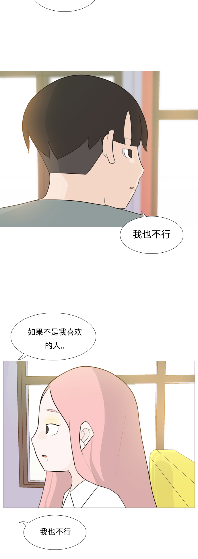 嫩男嫩女 - [第96話] 就算不能回頭，至少可以回首（我們） - 2