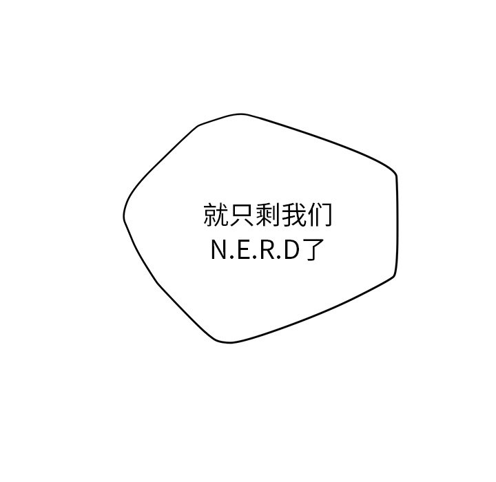 N.E.R.D秘密組織 - 第 44 話(2/2) - 3