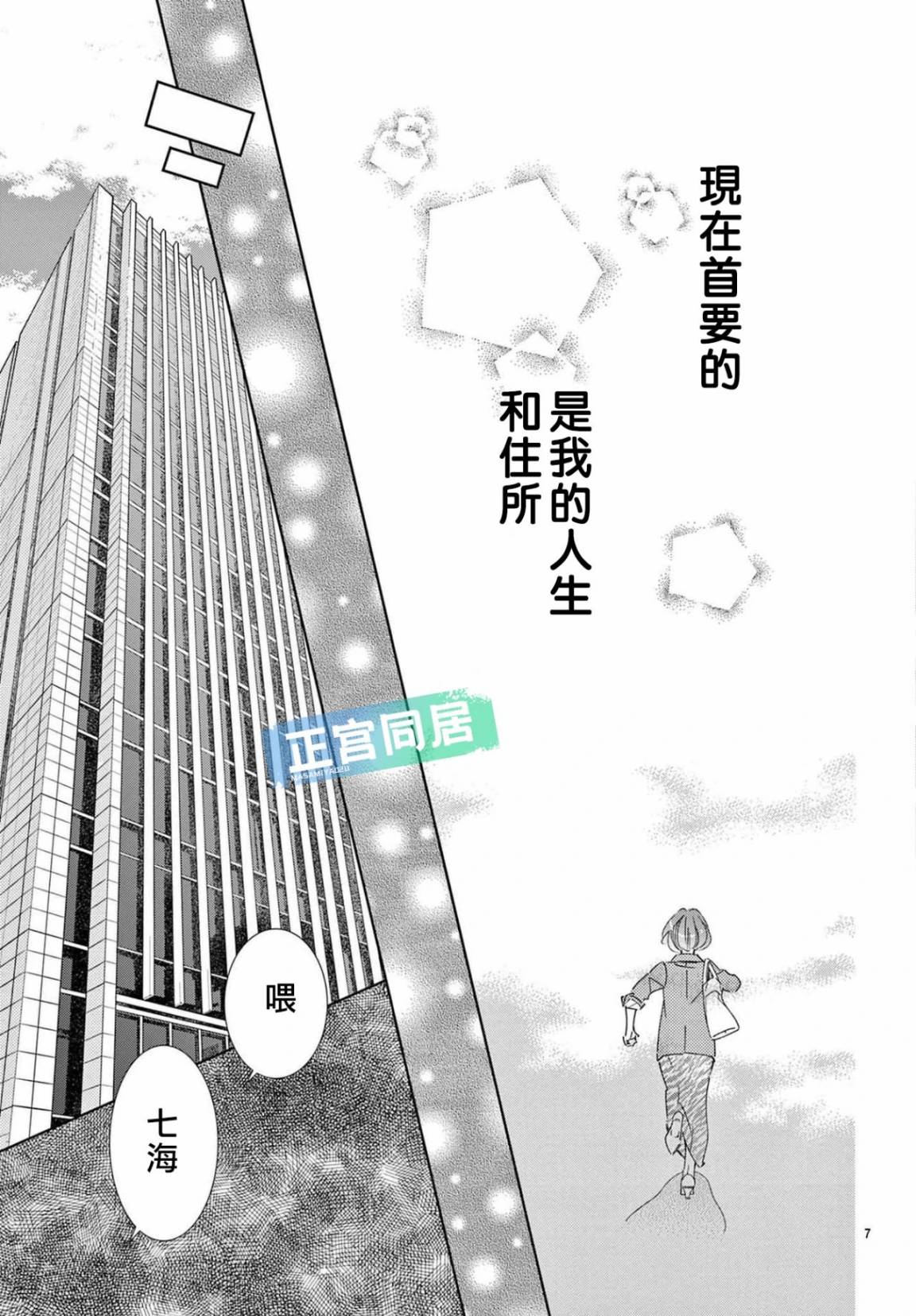 Nest -同居物语- - 第01话 - 4