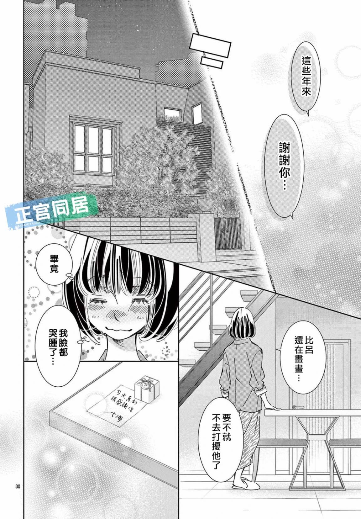 Nest -同居物语- - 第01话 - 3