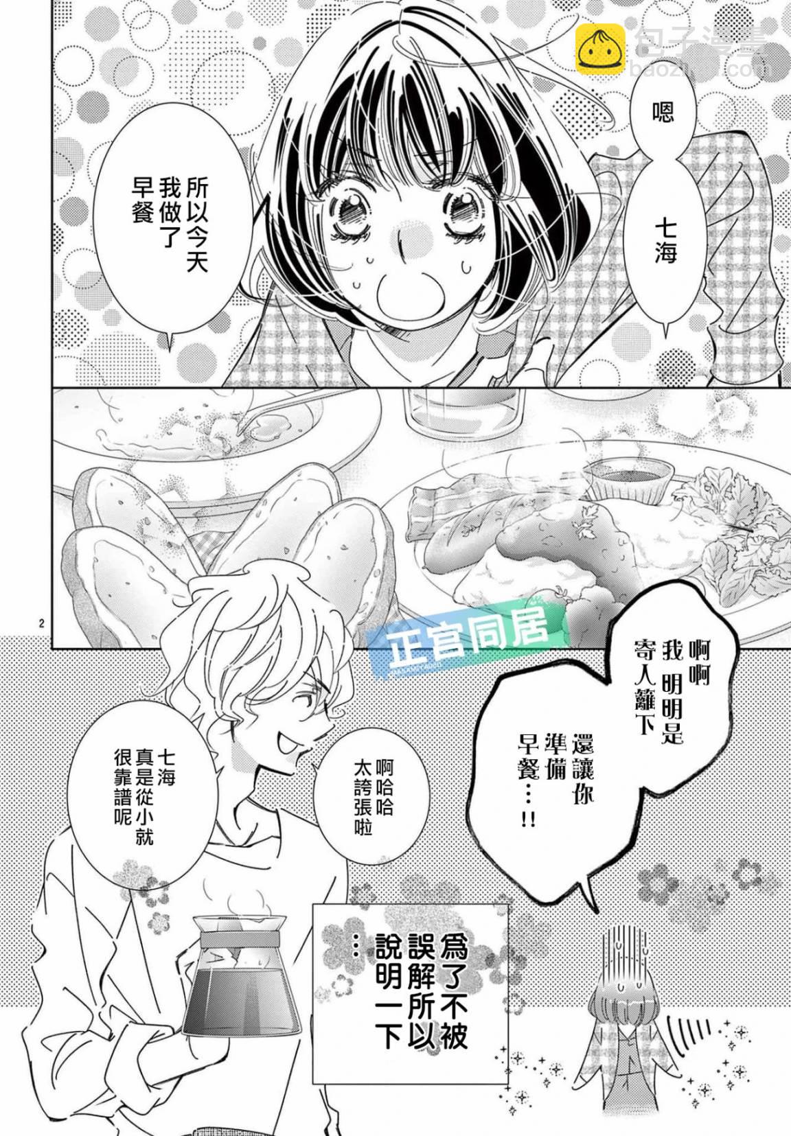 Nest -同居物语- - 第01话 - 5