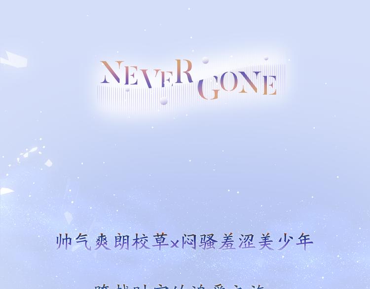 Never gone - 預熱 跨時空追愛之旅 - 1