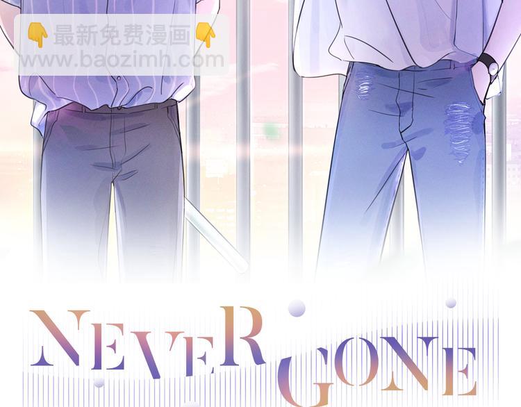 Never gone - 第3話 不是一見如故(1/3) - 2