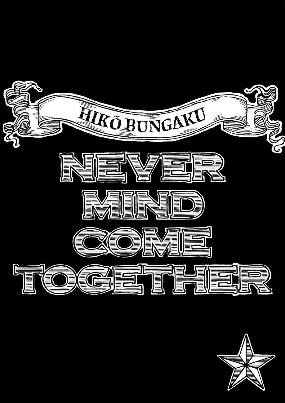 Never Mind Come Together - 第01話 - 1