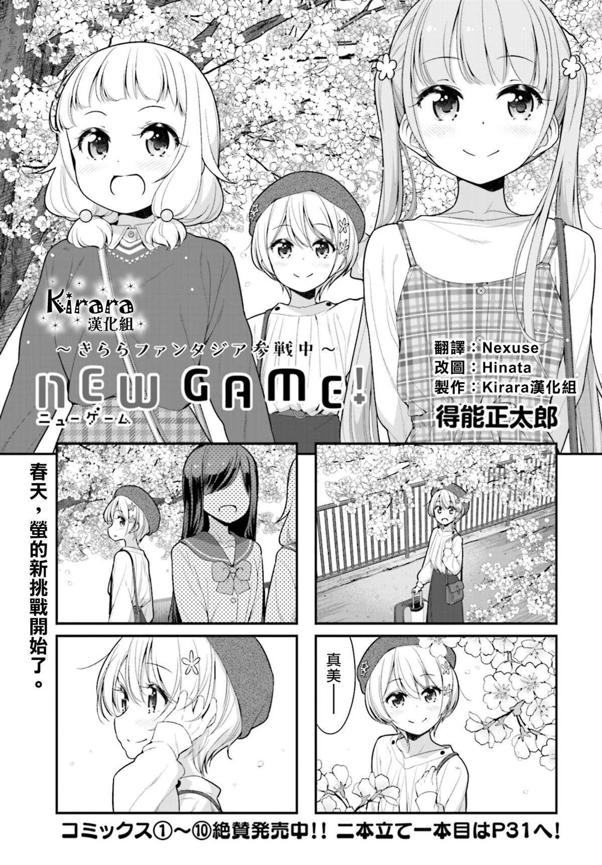 New Game! - 第121話 - 1