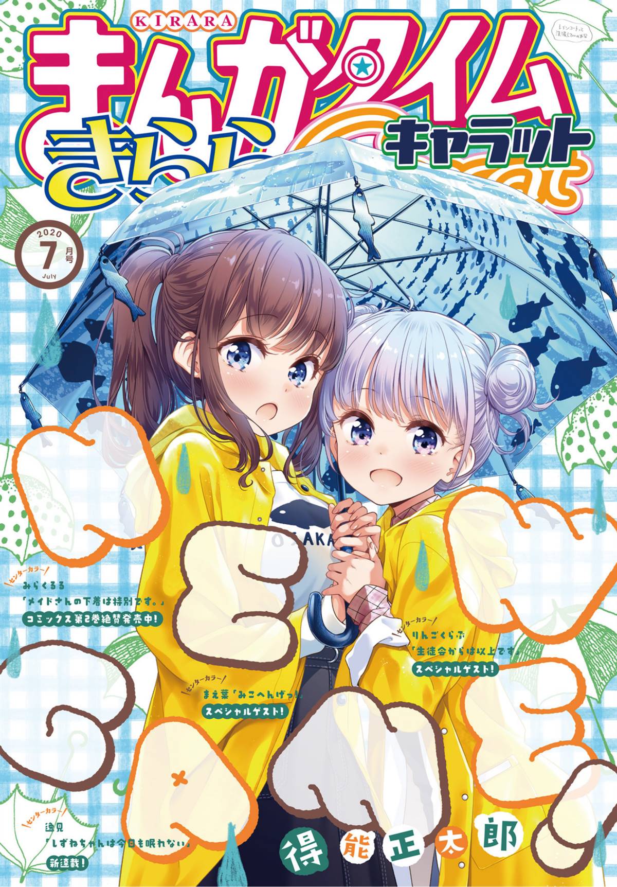 New Game! - 121話 - 1