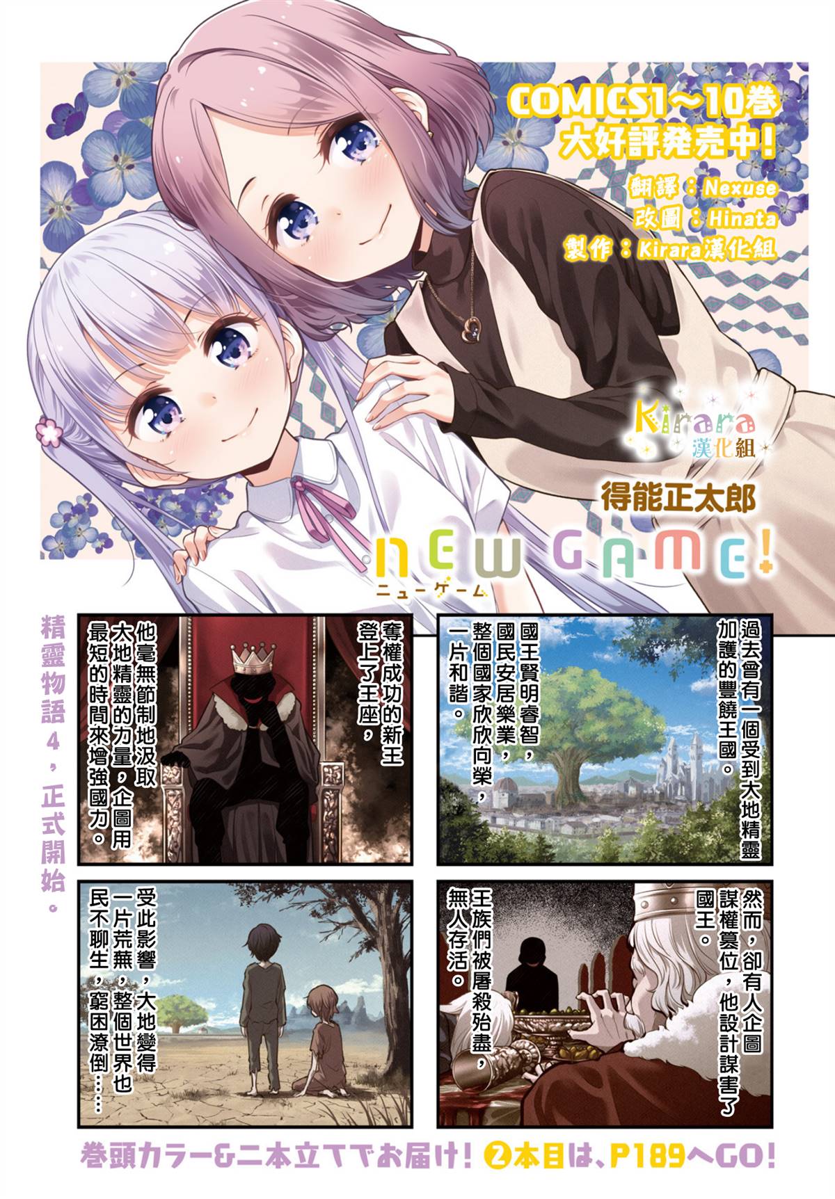 New Game! - 121話 - 2