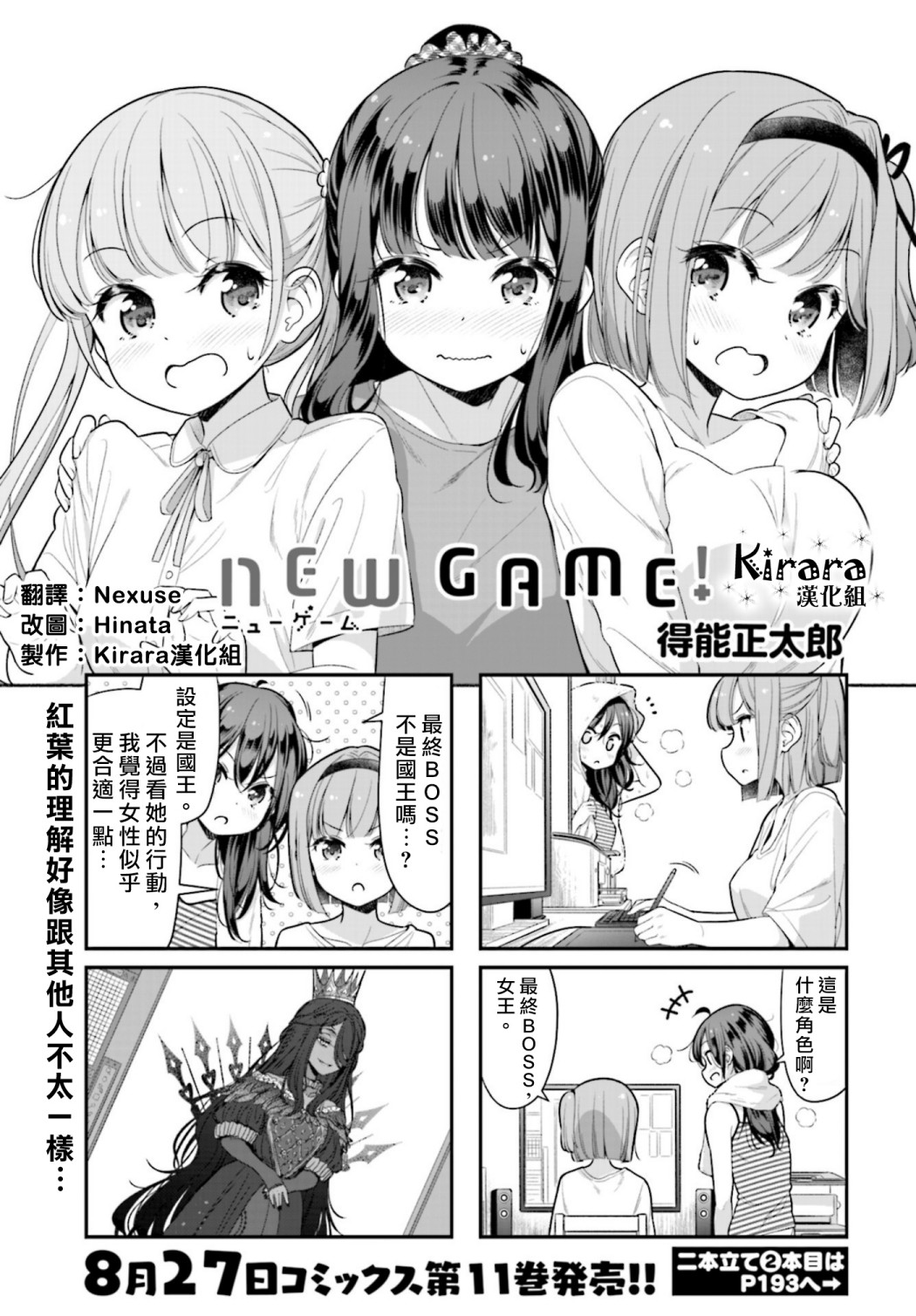 New Game! - 123話 - 1
