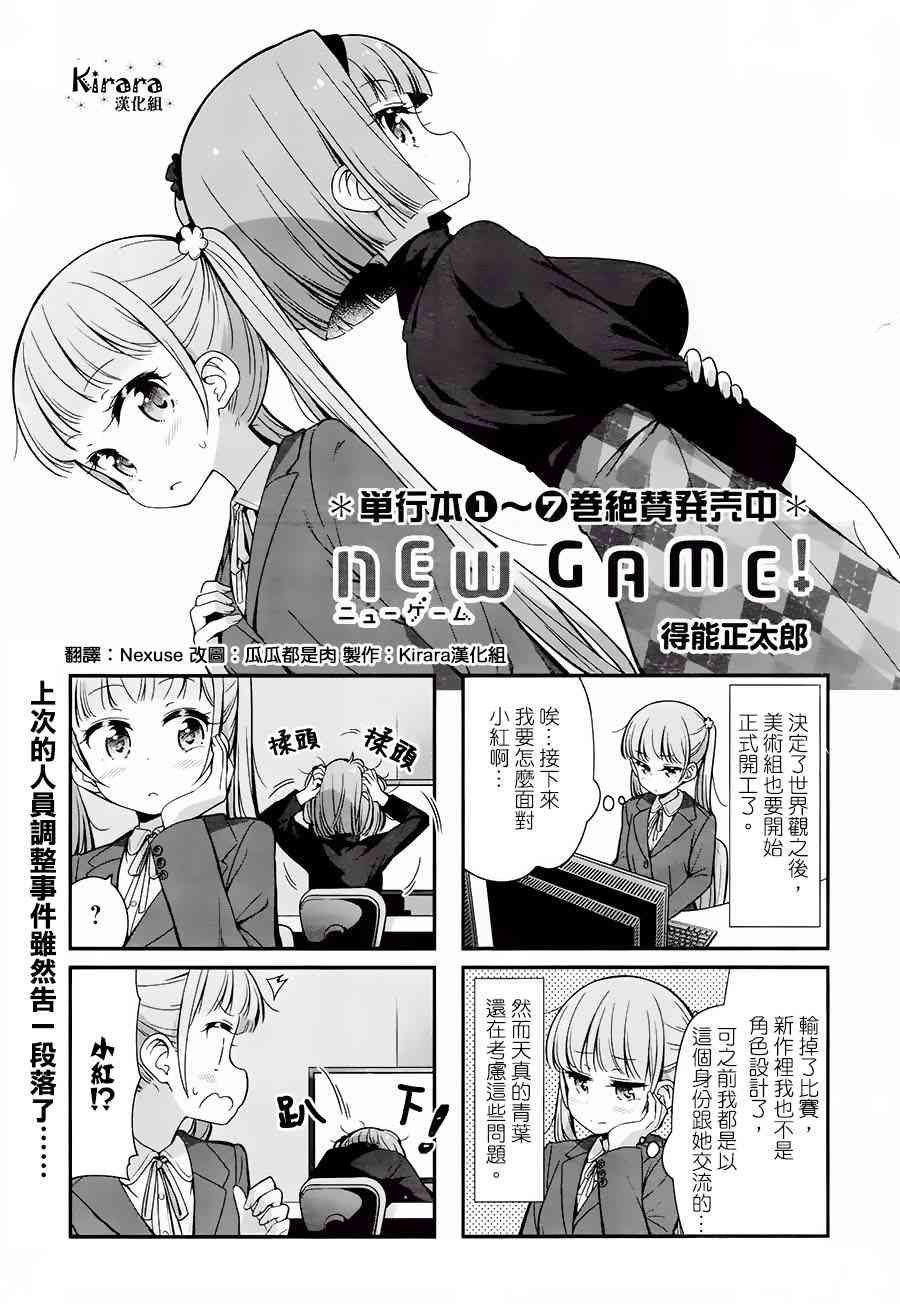 New Game! - New Game 13年12月 - 1