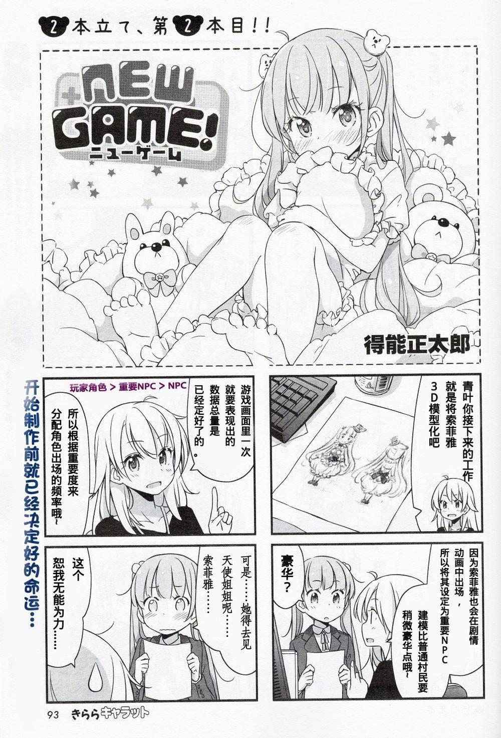 New Game! - New Game 14年2月02 - 1