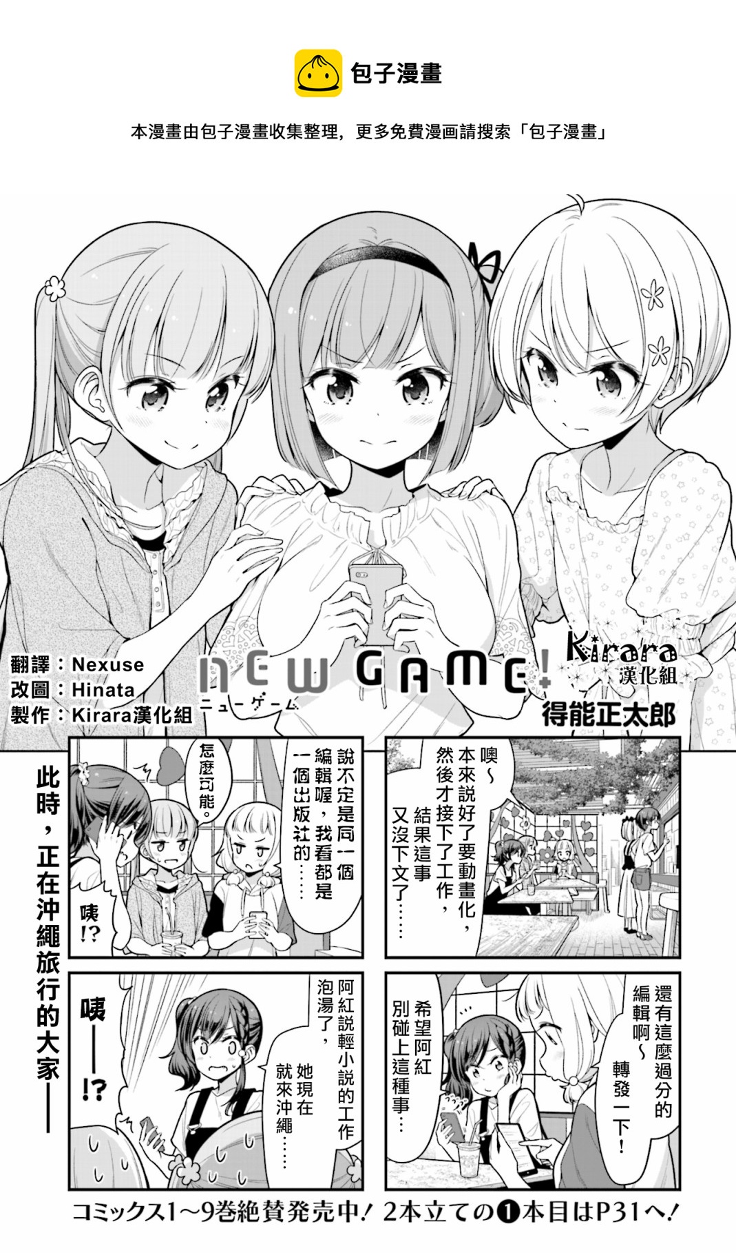 NEW GAME! - 114 第114話 - 1